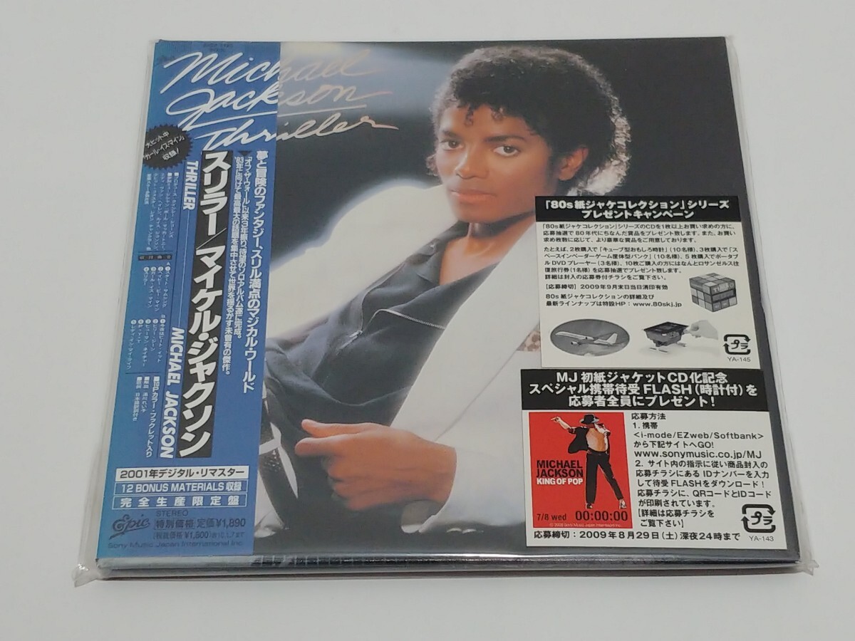 ◆未開封・未使用◆ＣＤ◆1stオーナー◆MICHAEL JACKSON◆マイケル・ジャクソン◆THRILLER◆スリラー◆完全生産限定版◆ブックレット付◆_画像2