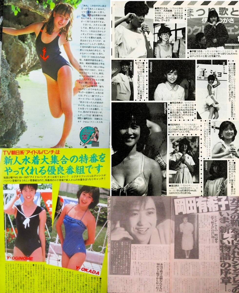 ♪岡田有希子切り抜き42枚+水着ピンナップ！河合奈保子中森明菜荻野目洋子石野陽子本田美奈子早見優長山洋子渡辺桂子斉藤由貴柏原芳恵_画像9