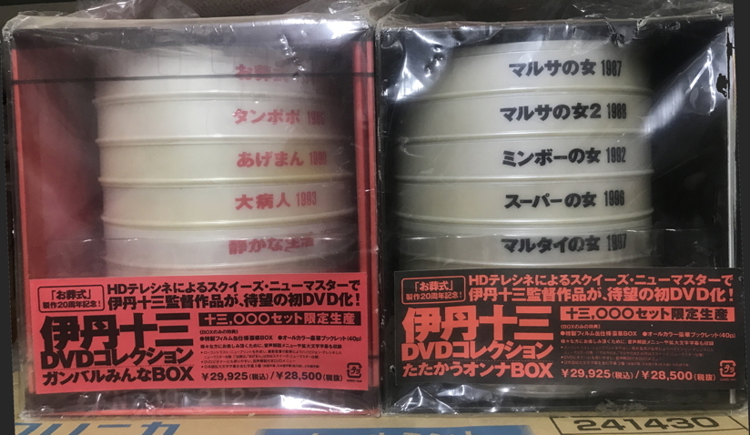 伊丹十三DVDコレクション全作品２箱まとめて（備品完備／盤質良品）_画像1