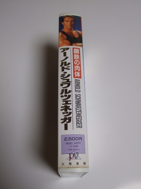アーノルド・シュワルツェネッガー ボディビル 鋼鉄の肉体 VHS ビデオテープの画像2
