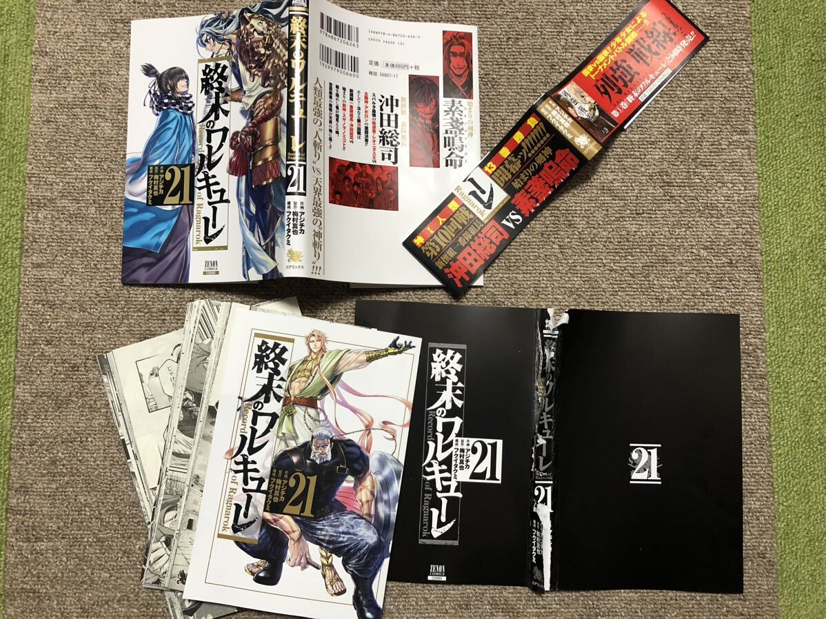 【注意】裁断済み 終末のワルキューレ 21巻 同梱可_画像1