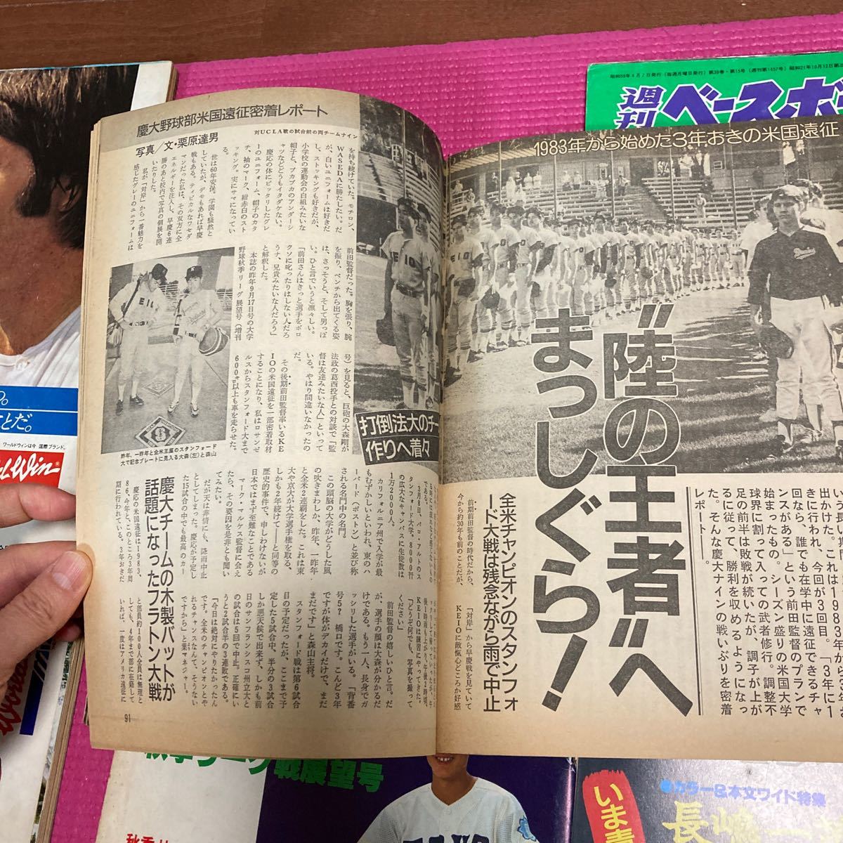 週刊ベースボール 1980年代 中古本 12冊セット レア ビンテージ_画像7