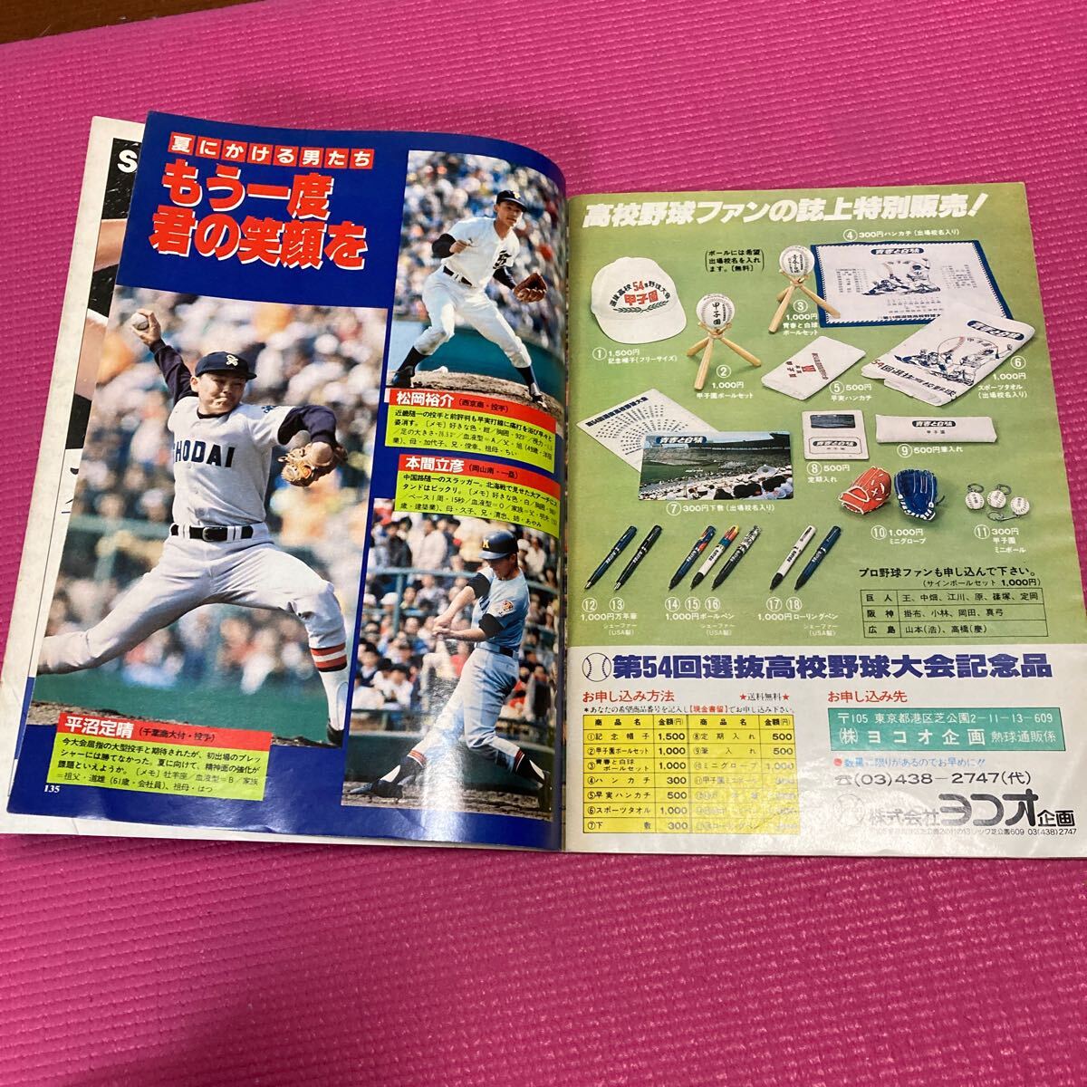 輝け甲子園の星 1982 Vol.2 日刊スポーツグラフ第35号_画像2
