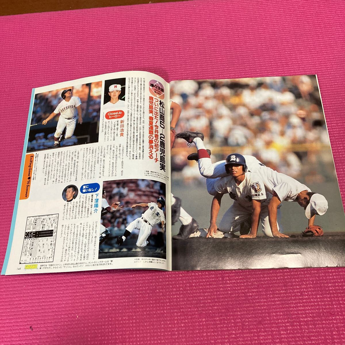 輝け甲子園の星 1996夏 松山商27年ぶりV 日刊スポーツグラフ_画像2