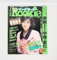 ヤングルーキー84年11月 岡田有希子 原田知世/菊池桃子/少女隊/早見優/伊藤麻衣子 倉沢淳美 村上里佳子RIKACO 深野晴美(水着) - Kindai ヤングルーキー84年11月 岡田有希子 原田知世/菊池桃子/少女隊/早見優/伊藤麻衣子 倉沢淳美 村上里佳子RIKACO 深野晴美(水着) - Kindai