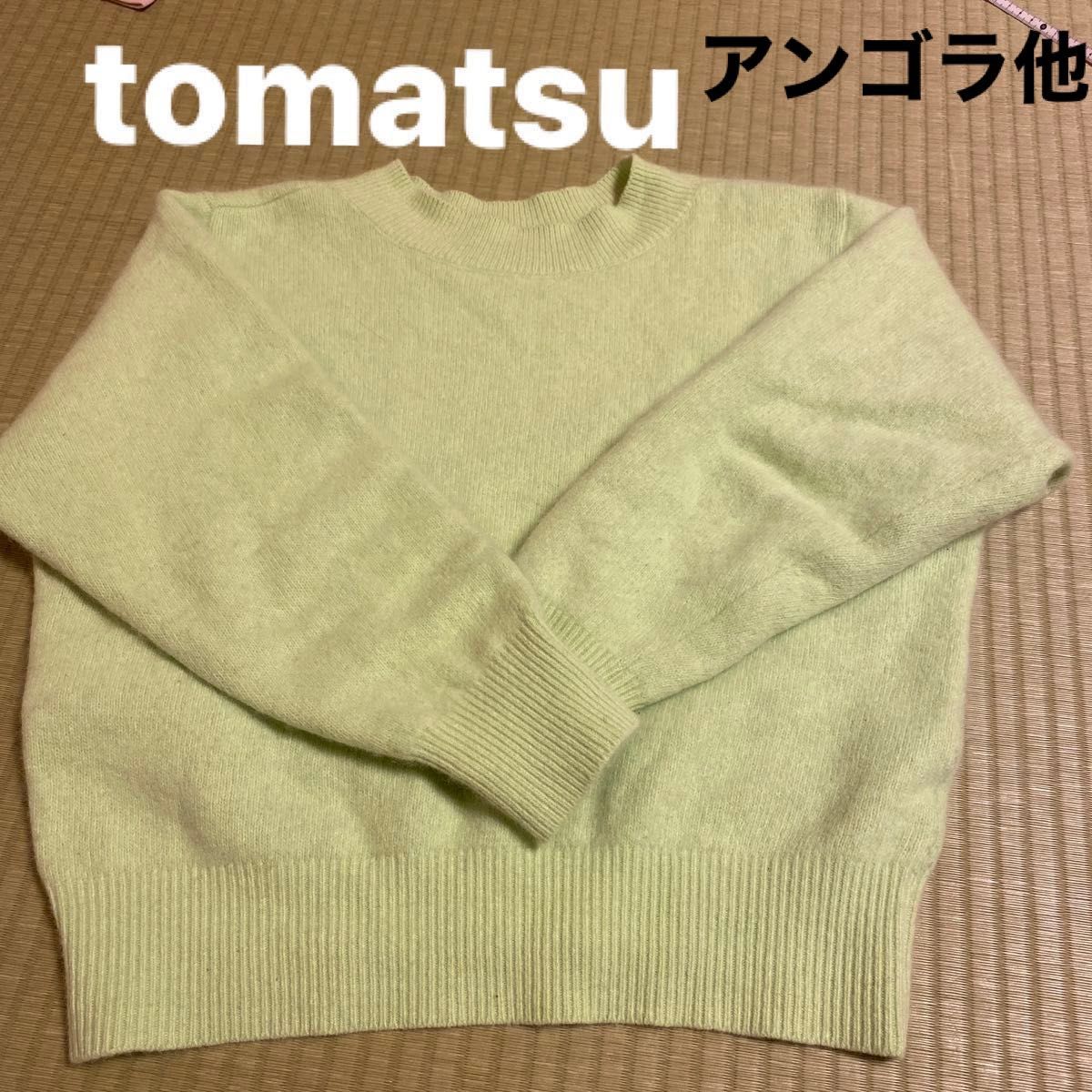 トマツ（tomatsu）日本製　毛90%（アンゴラ40%）ナイロン10%  セーター　ショート丈