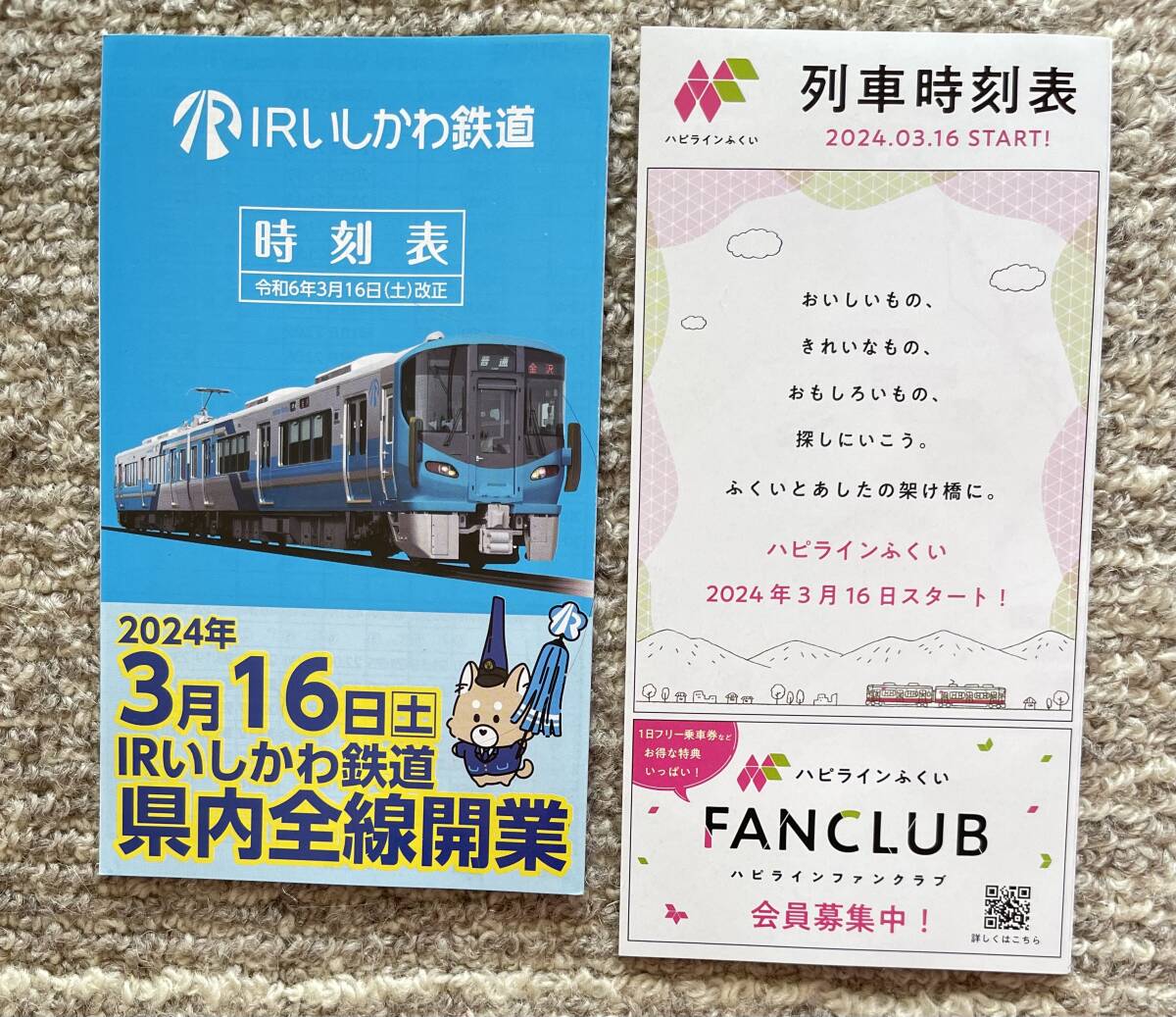 【送料無料】IRいしかわ鉄道 ／ ハピラインふくい 開業記念きっぷ他（記念入場券、記念一日フリーきっぷ、ICOCA）_画像7