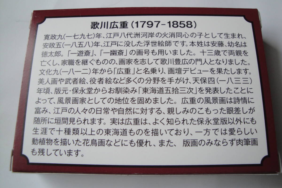 【永谷園】歌川広重 東海道五拾三次 フルセット_画像2