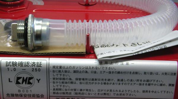 ◆ 日本製 田巻製作所製 ガソリン携行缶 TS-5  KHK 危険物保安技術協会試験確認済の画像2