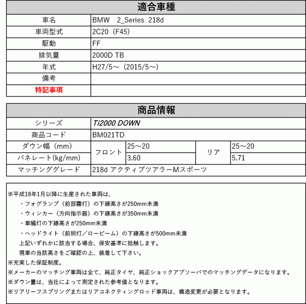 [RS-R_Ti2000 DOWN]2C20(F45) BMW 2シリーズ_218d アクティブツアラーMスポーツ(2WD_2000D TB_2015/5～)用車検対応ダウンサス[BM021TD]_画像2