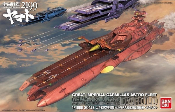 1/1000 ゲルバデス級航宙戦闘母艦_画像1