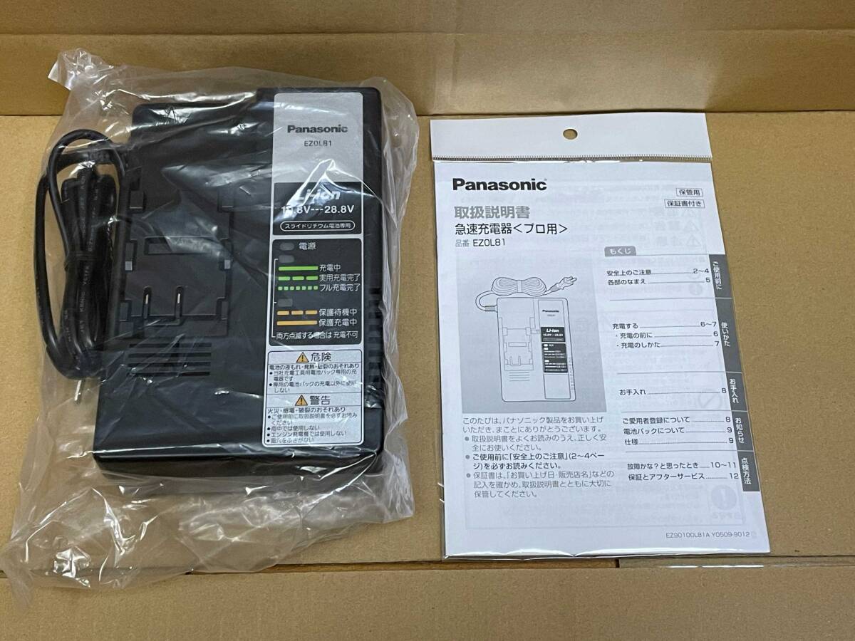 ★ 未使用品 ★ Panasonic パナソニック 急速充電器 ＥＺ０Ｌ８１ 取扱説明書付の画像1