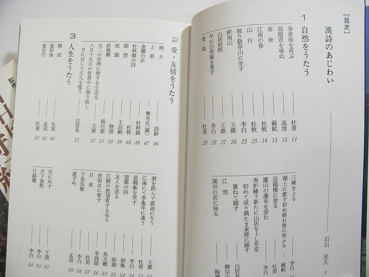 H/ NHK漢詩紀行 全5冊セット 石川忠久 1992年- /古本古書_画像2