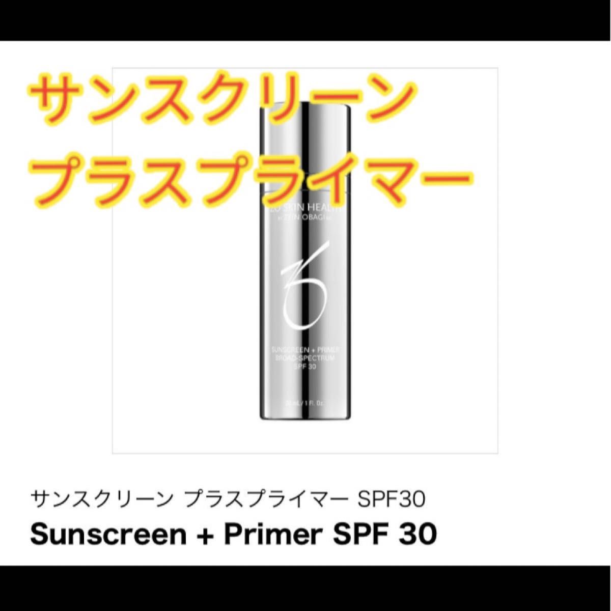 ゼオスキン　サンスクリーンプラスプライマー　SPF30