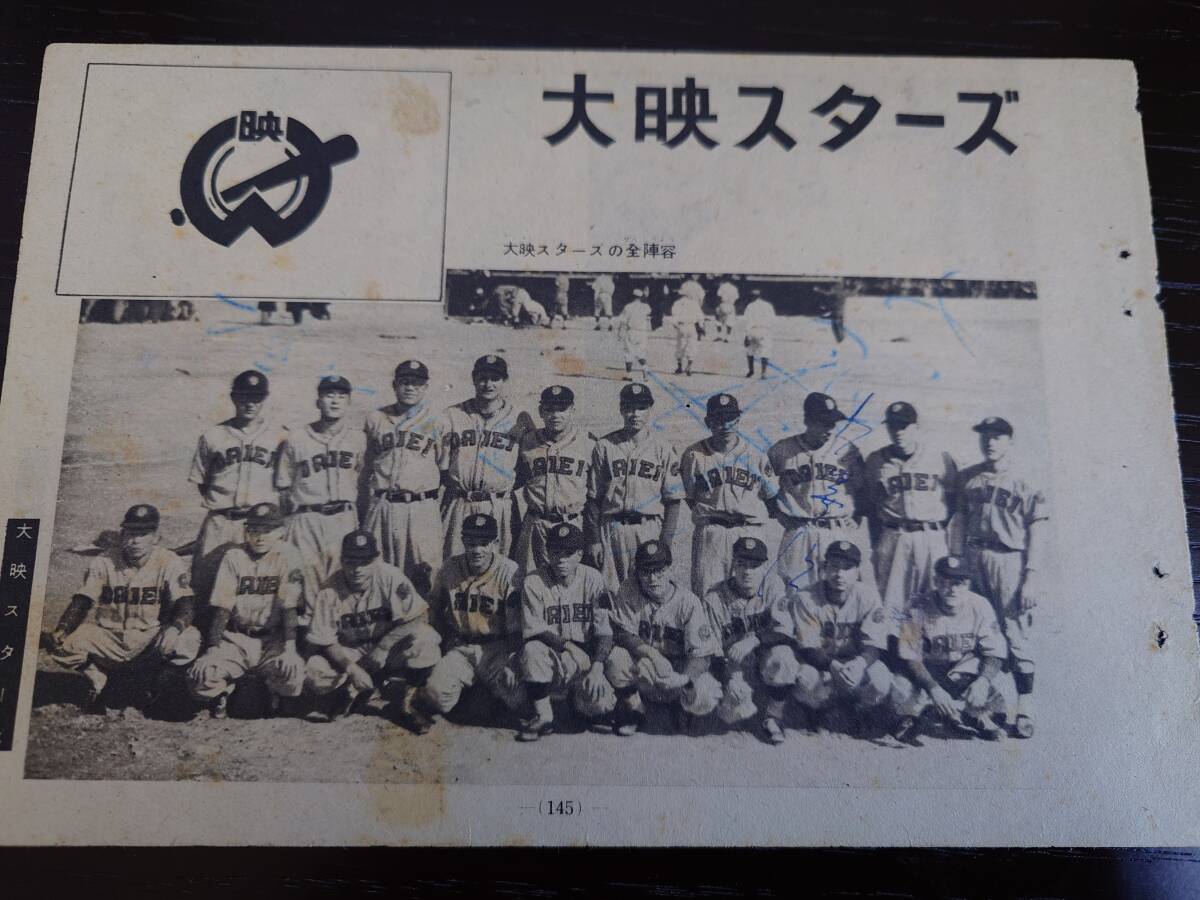  Victor * start ruhin& wistaria book@ definition with autograph magazine scraps photograph PSA/DNA company judgment document * day rice baseball *....* large . sho flat 