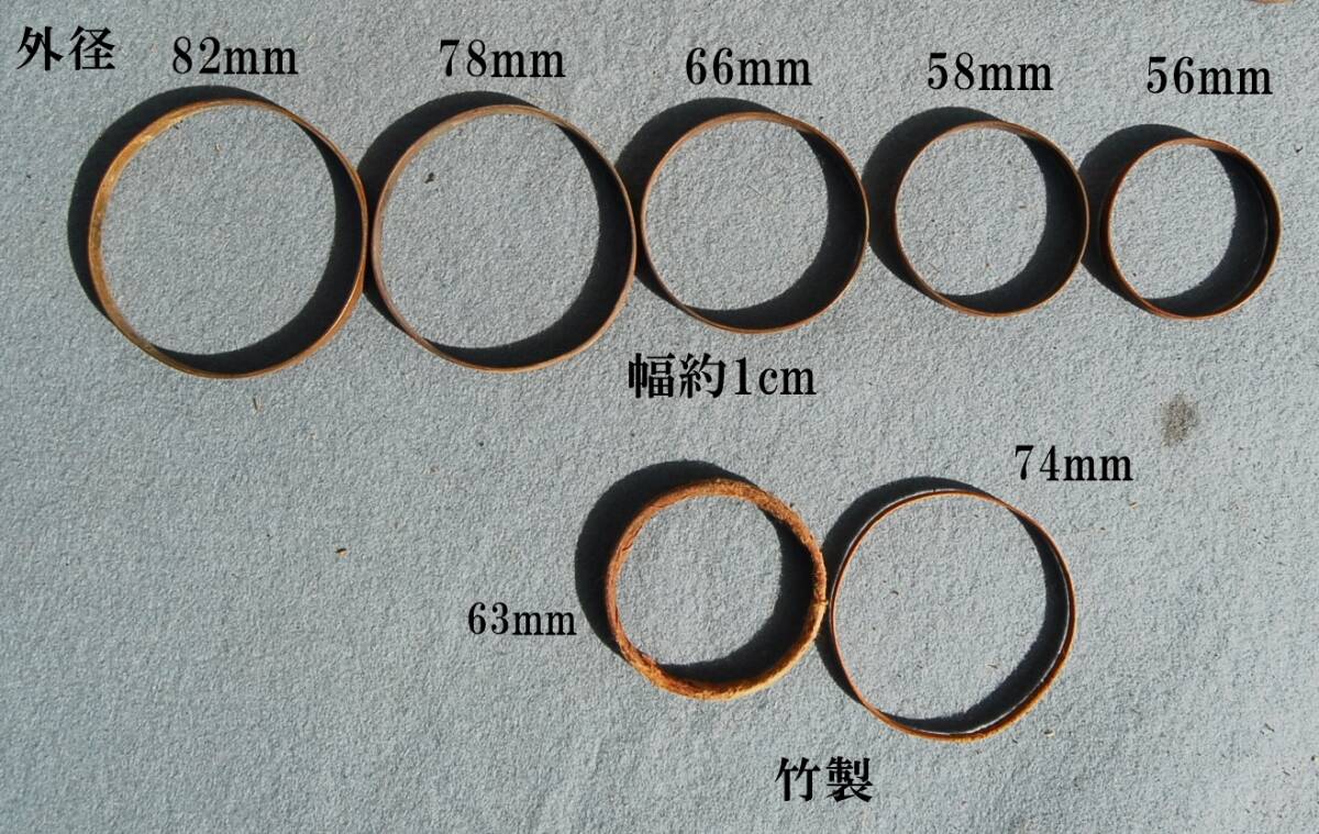 DIY　昭和品：古道具　アンティーク　銅リング　17個：48mm～97mm　竹リング×２　　　使途不明_画像5