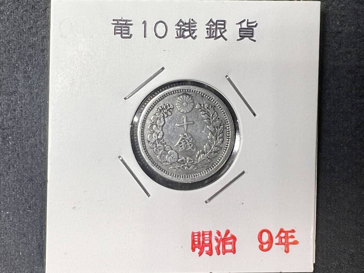 Y0178 silver coin [ dragon 10 sen silver coin ] Meiji 9 year X line ingredient analysis inspection paper 