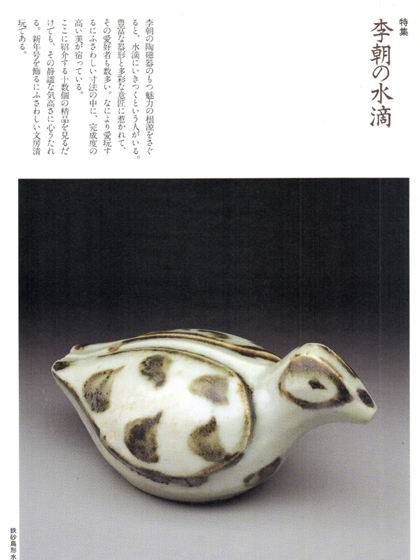 新・骨董マガジン「遊楽」３３冊まとめ Yu-raku 古美術 古陶磁 李朝 高麗 古染付 古唐津 徳利 酒器 茶碗 水滴 仏教美術 古裂 古窯_画像10