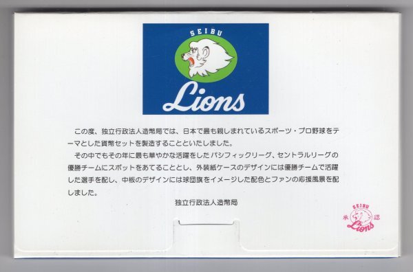 平成16年 2004パシフィックリーグ優勝記念 西武ライオンズ 貨幣セット 造幣局の画像5