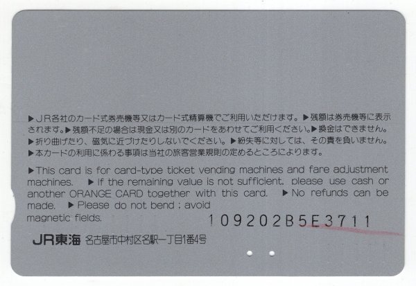 【使用済】　オレンジカード1000　桜とあさぎり　JR東海_画像2