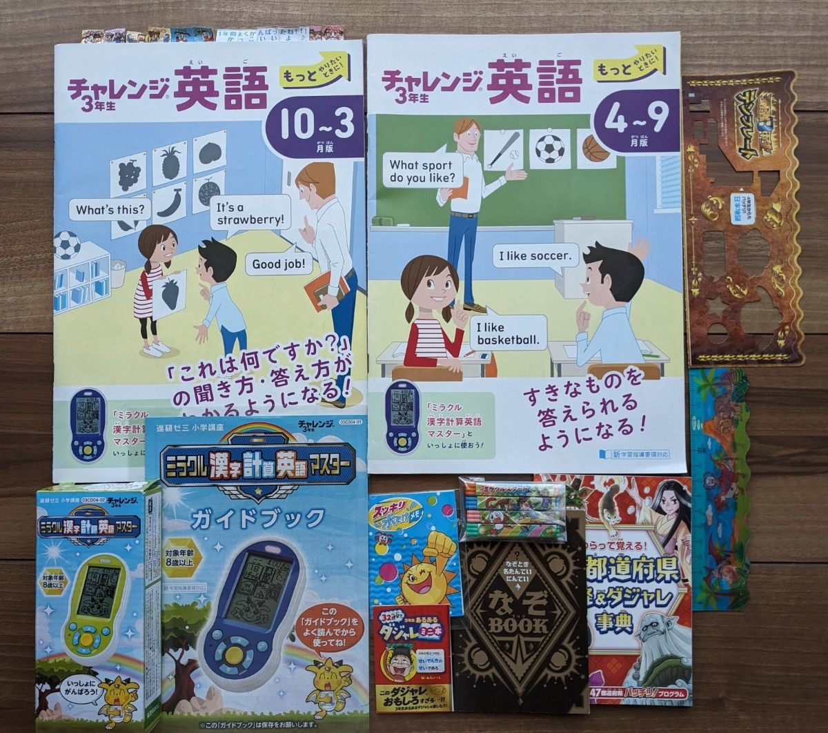 チャレンジ3年生付録★ミラクル漢字計算英語マスター、チャレンジ英語、47都道府県妖怪&ダジャレ事典、水とけメモ、消しゴム等