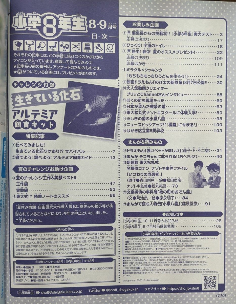 【付録付】小学8年生_2019年12,1月号、2020年8,9月号★小学館の学習雑誌★2冊セット【送料無料】