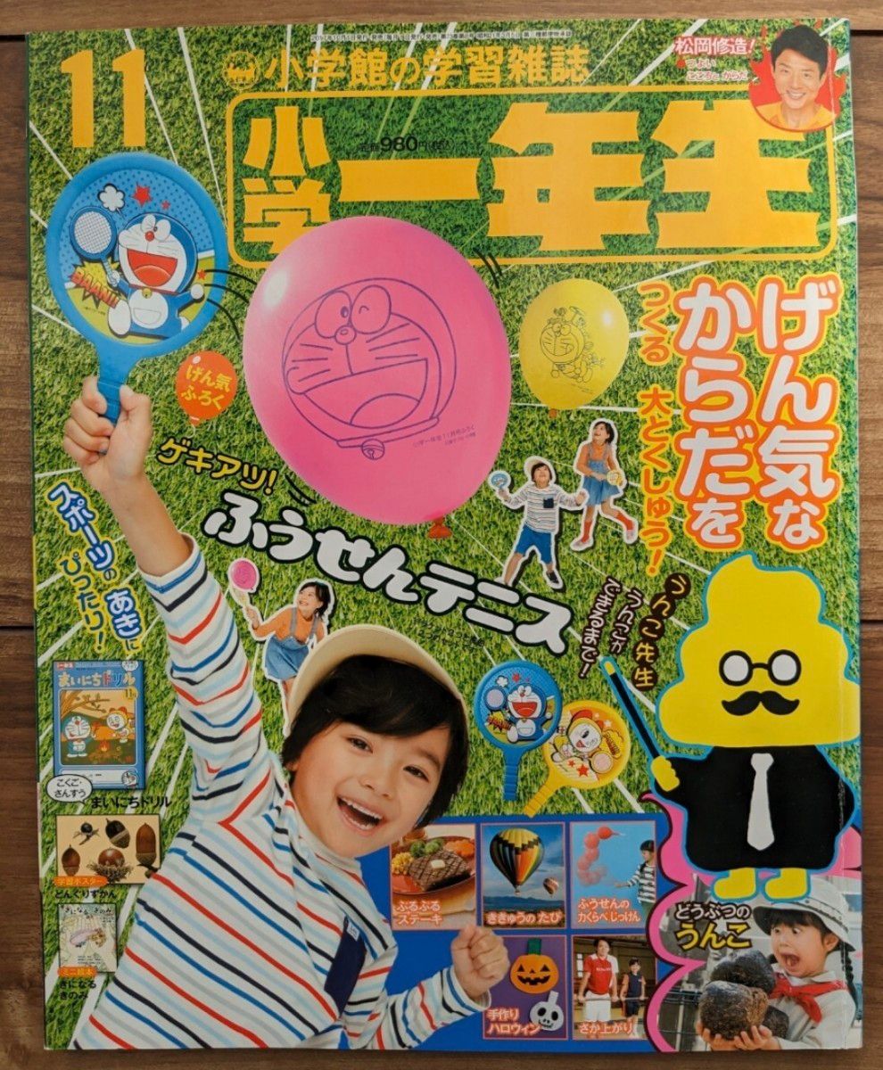 【used】小学一年生_2017年10,11,12月号★小学館の学習雑誌、6年間使える学習漢字1006の本★4冊セット【送料無料】