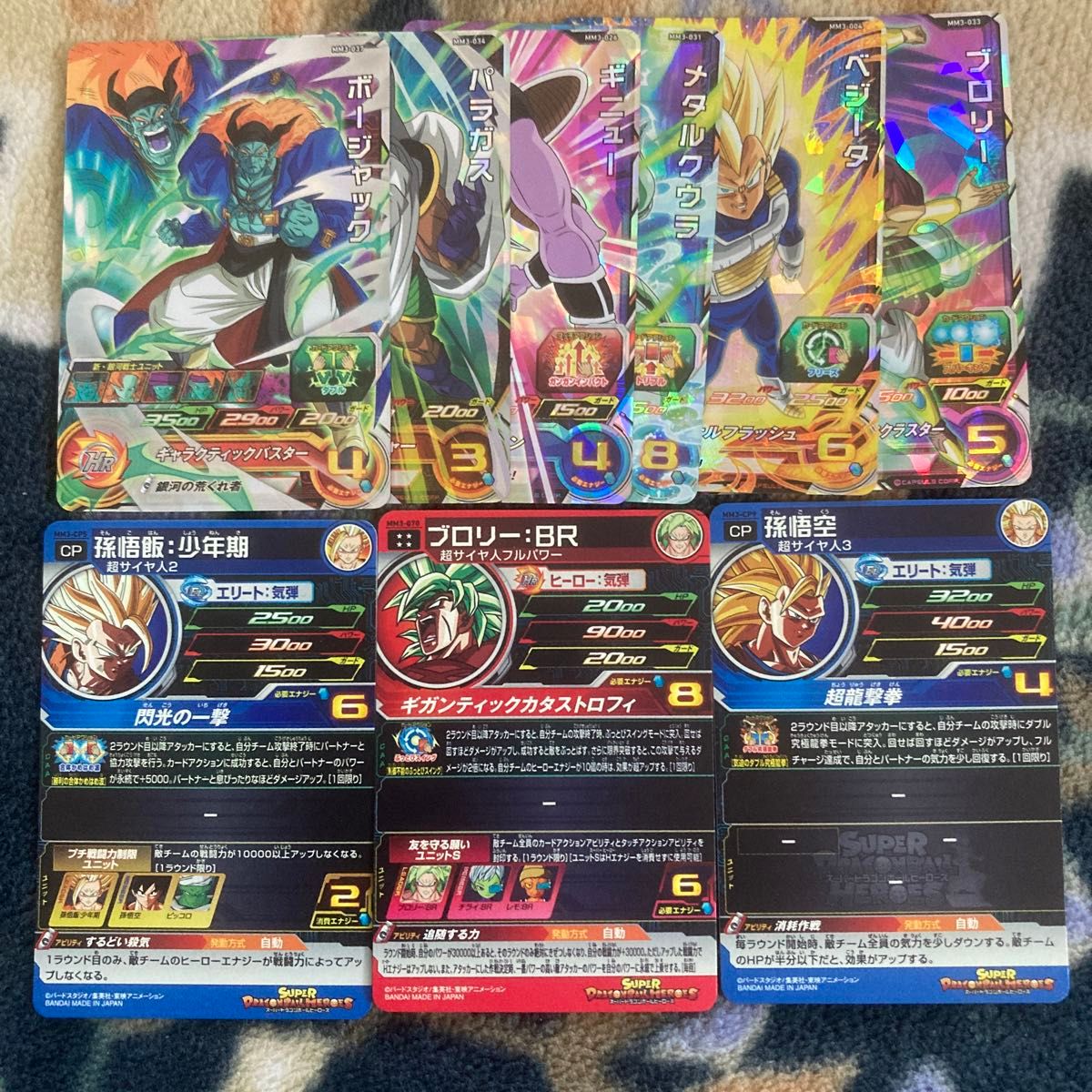 スーパードラゴンボールヒーローズMM3-070ブロリー BR戦闘力超 スーパードラゴンボールヒーローズMM3-070ブロリー BR戦闘力超