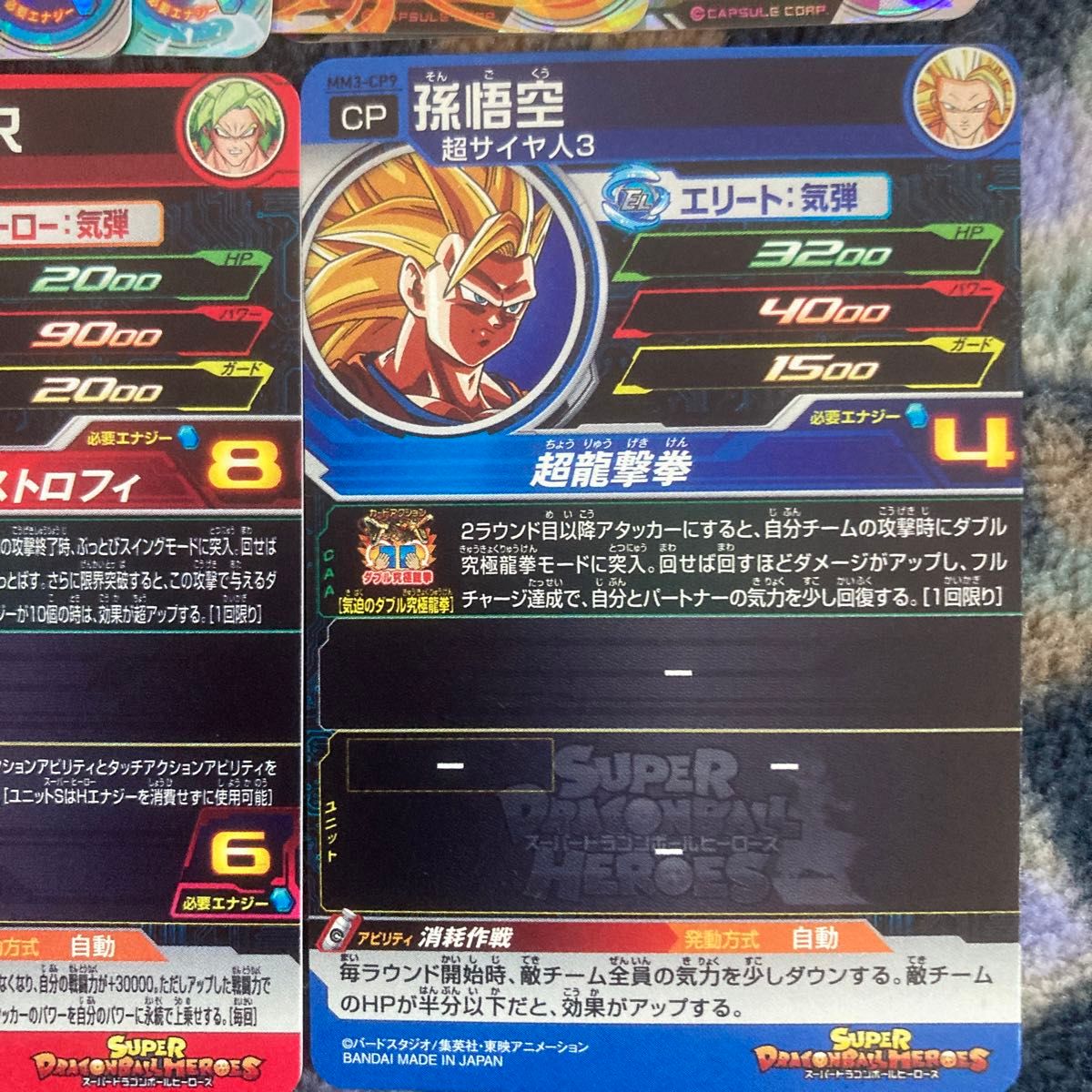 スーパードラゴンボールヒーローズMM3-070ブロリー BR戦闘力超 スーパードラゴンボールヒーローズMM3-070ブロリー BR戦闘力超