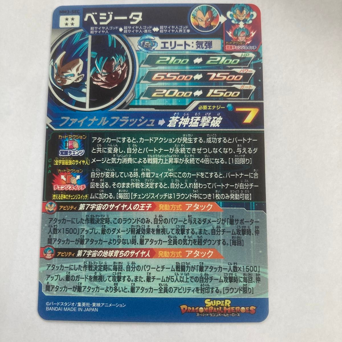 スーパードラゴンボールヒーローズMM3-SECベジータシークレット スーパードラゴンボールヒーローズMM3-SECベジータシークレット