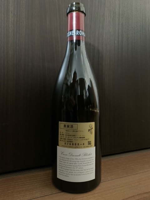 ◇希少レア入手困難◇空瓶◇DRC◇VOSNE ROMANEE【1999】傑出 ◇希少レア入手困難◇空瓶◇DRC◇VOSNE ROMANEE【1999】傑出