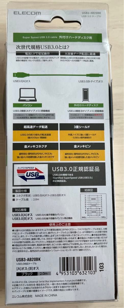 エレコム USBケーブル USB3.0 (USB A オス to USB B オス) スタンダード 2m USB3-AB20BK