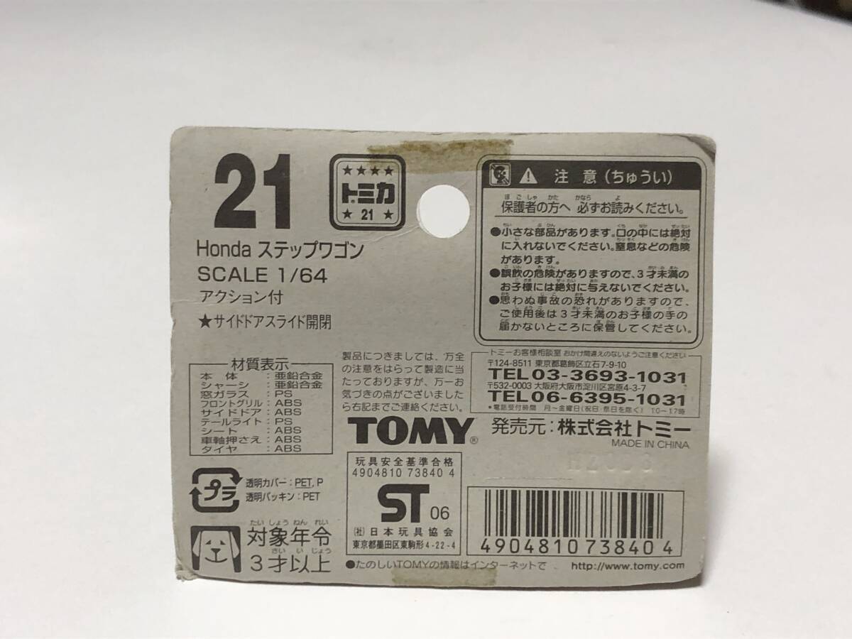 トミカ TOMICA ホンダ ステップワゴン ホワイト　HONDA STEPWAGON WGN NO.21 中国製 タカラトミー　2006 _画像5