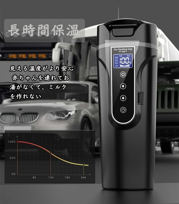 車載電気ケトル 40℃～100℃ 450ml 温度調節 カーポット 大容量カー用＆トラック用 DC12V/24V 加熱長時間保温 湯沸し器湯 車中泊 お茶_画像9