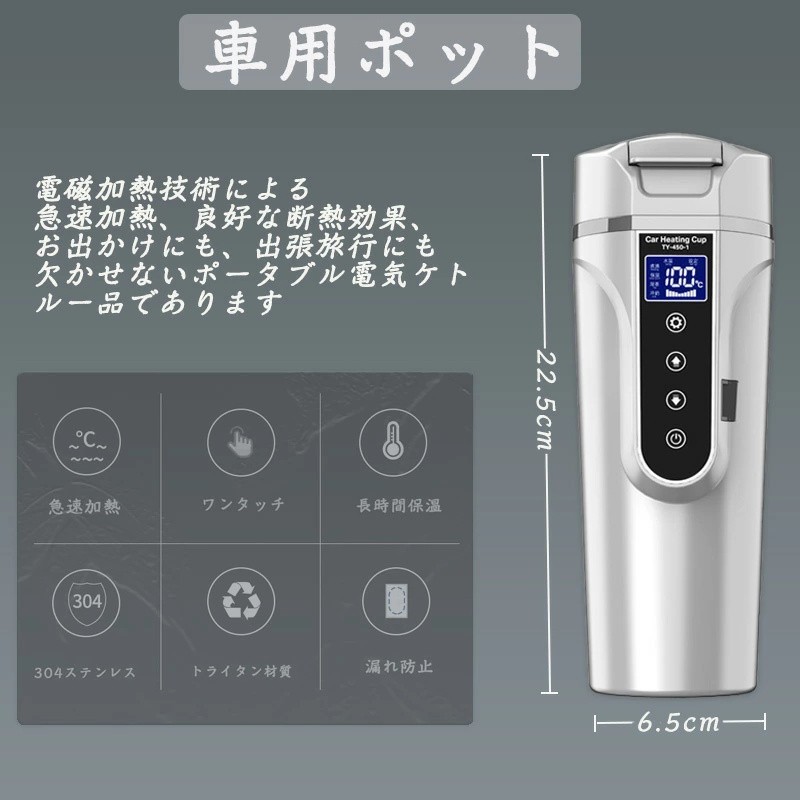 車載電気ケトル 40℃～100℃ 450ml 温度調節 カーポット 大容量カー用＆トラック用 DC12V/24V 加熱長時間保温 湯沸し器湯 車中泊 お茶_画像3