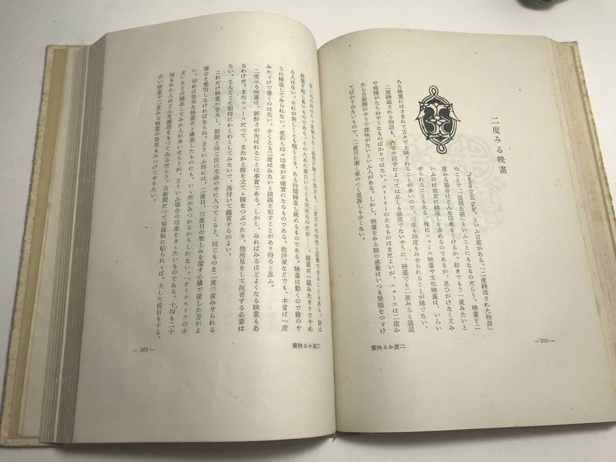 「微笑亭夜話」初版　 式場隆三郎著 芹沢銈介装幀／精神科医、山下清_画像7