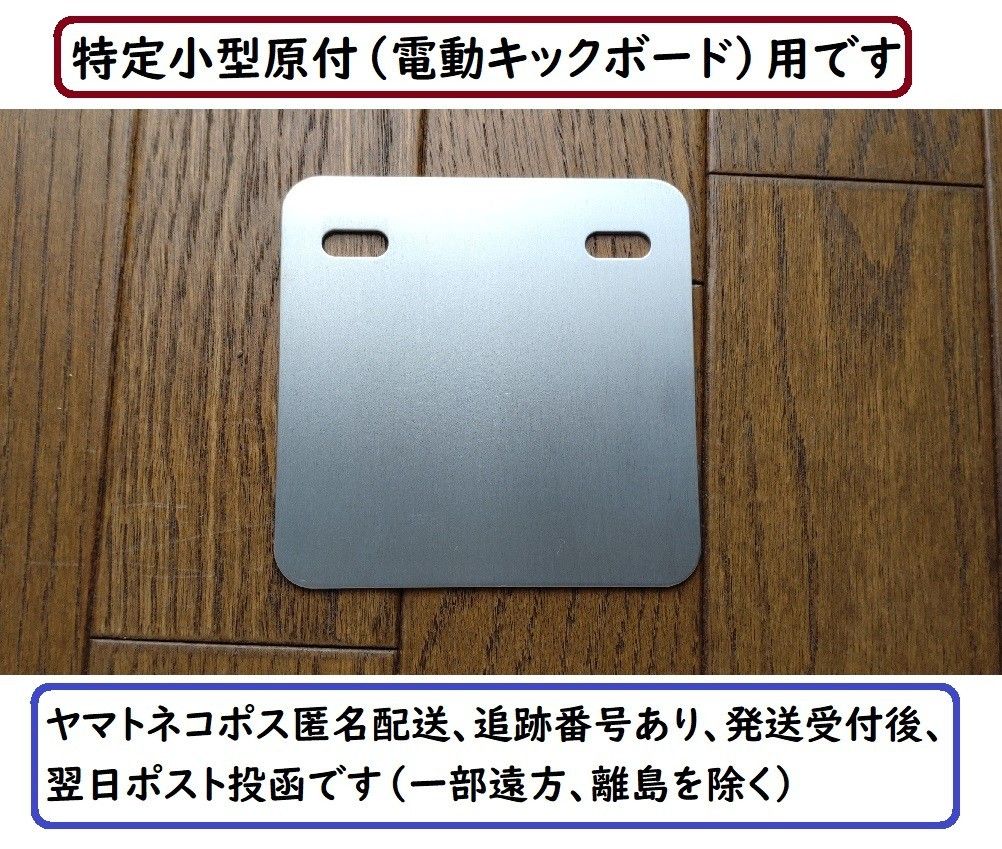 特定小型原付(電動キックボード)用A☆アルミ製ナンバーフレームA☆100ｍｍ正方形ナンバー用☆3ｍｍはみ出しタイプ☆0320