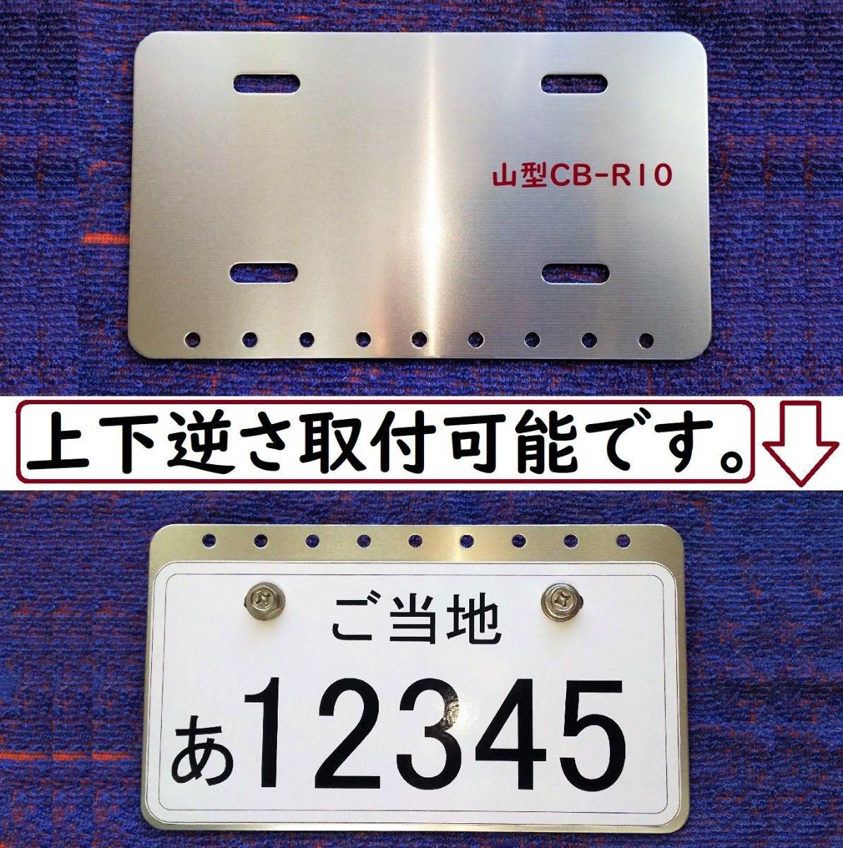 原付☆CBR10☆ご当地ナンバーにも？アルミ製☆山型ナンバーフレームCBR10☆200×100mm山型四角対応☆飾り穴付☆0325