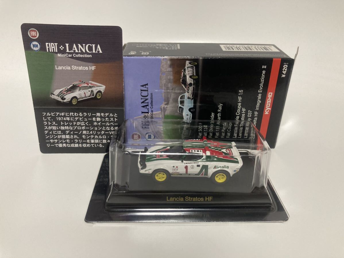 ＜1/64 フィアット・ランチア コレクション＞ Lancia Stratos HF ストラトス_画像1