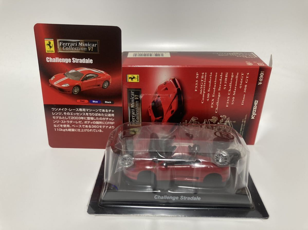 ＜1/64 フェラーリ コレクション6＞ Ferrari Challenge Stradale ストラダーレの画像1