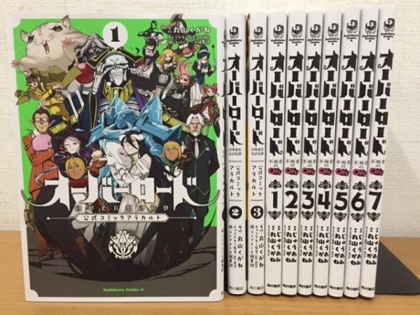 丸山くがね『オーバーロード』公式コミックアラカルト 全3巻+不死者のoh! 1～7巻 まとめて10冊セット 全巻初版本 [じゅうあみ]_画像1