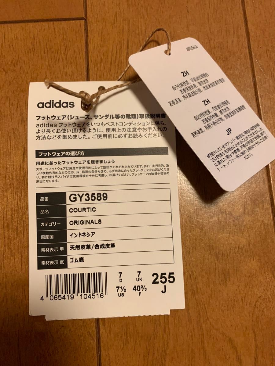 【新品･未使用】adidas COURTIC(GY3589)スニーカー 7 2/1(25.5)