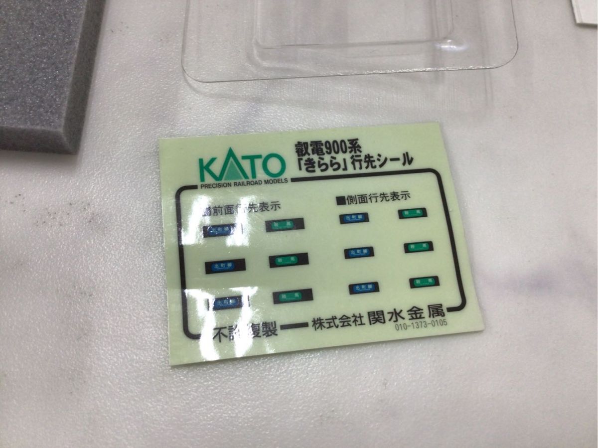 1円〜 ジャンク KATO Nゲージ 10-411 叡電900系 きらら メープルレッド_画像7