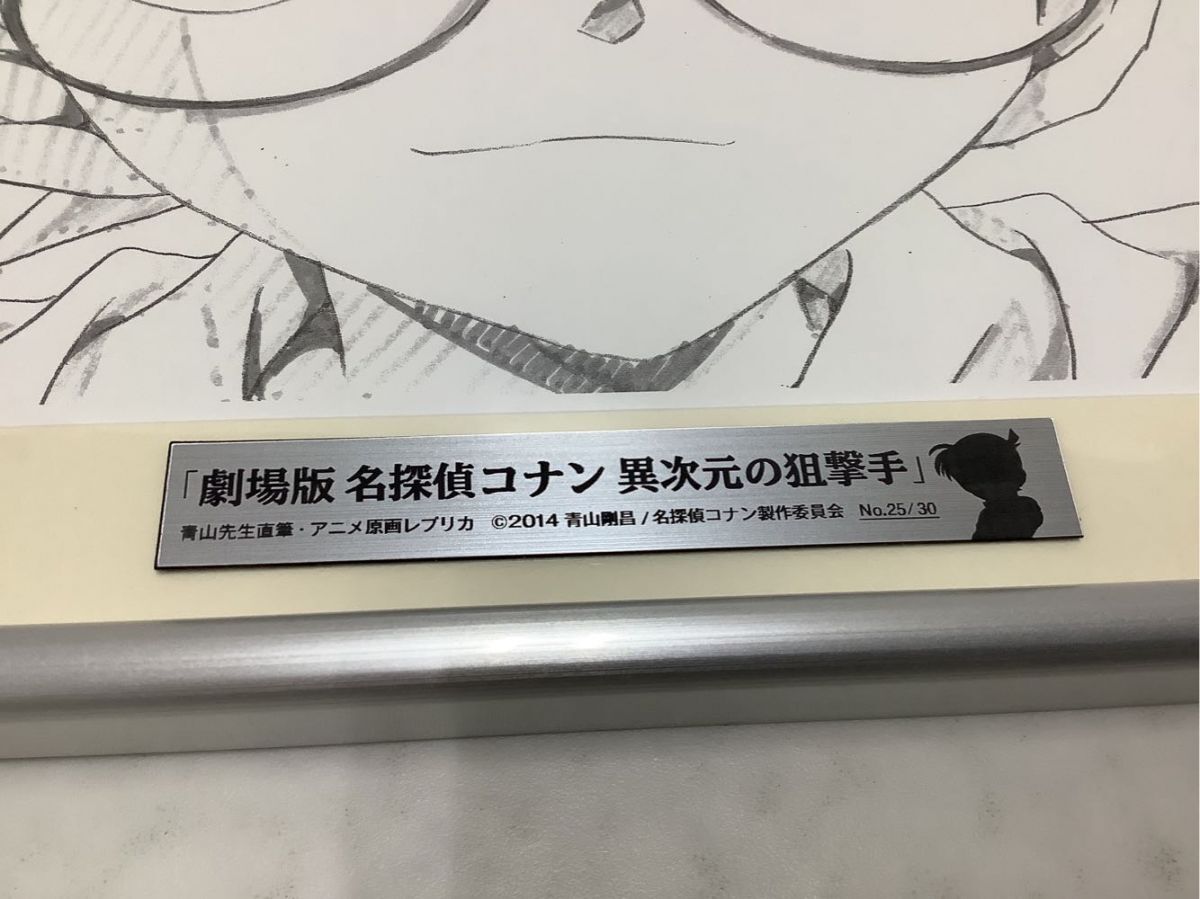 1円〜 劇場版 名探偵コナン 異次元の狙撃手 青山剛昌 アニメ原画レプリカ 複製原画の画像7