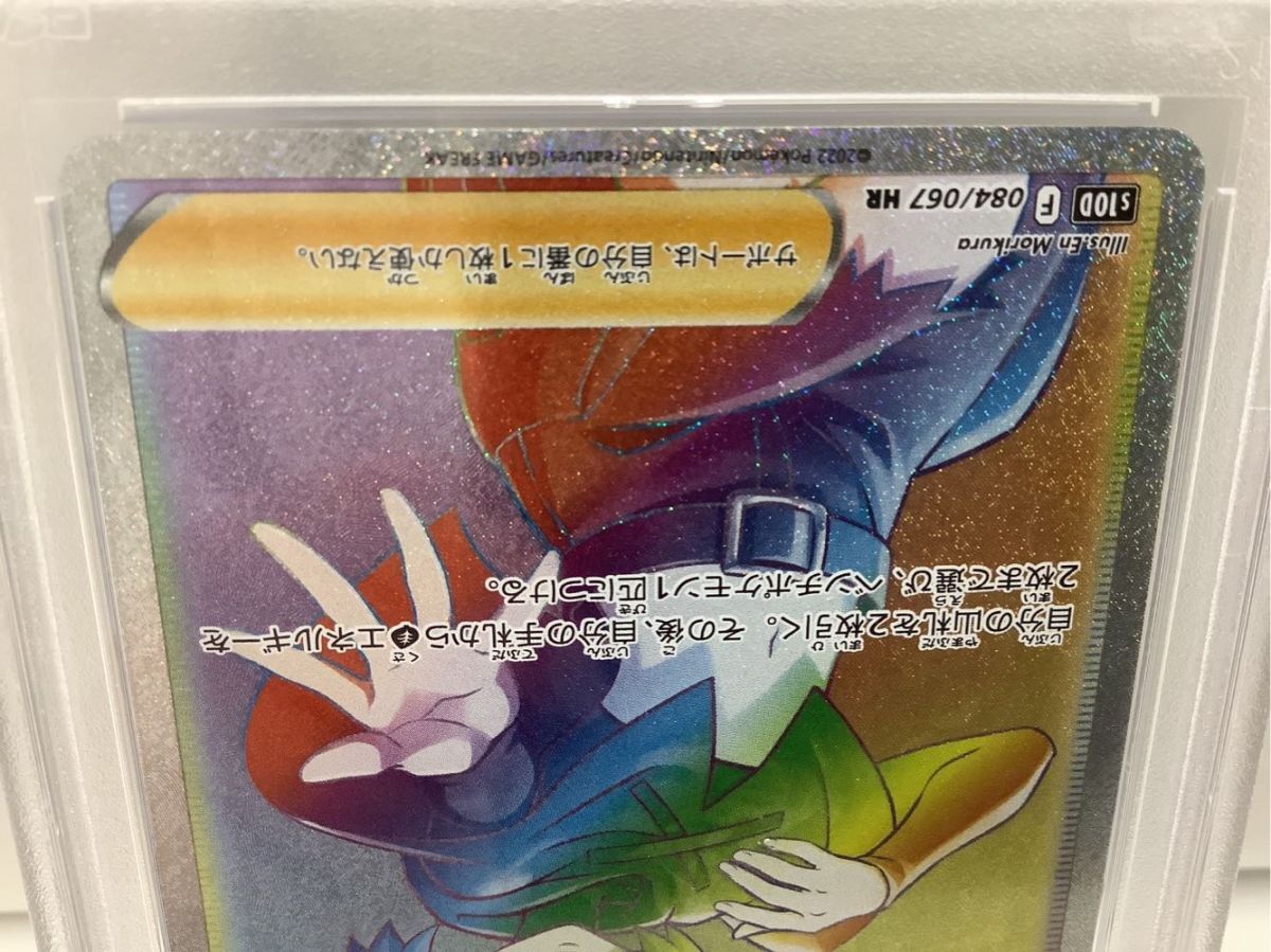 1円〜 PSA10 ポケモンカード ポケカ SR ミクリ s11a 083/068、HR ナタネの活気 s10D 084/067の画像8