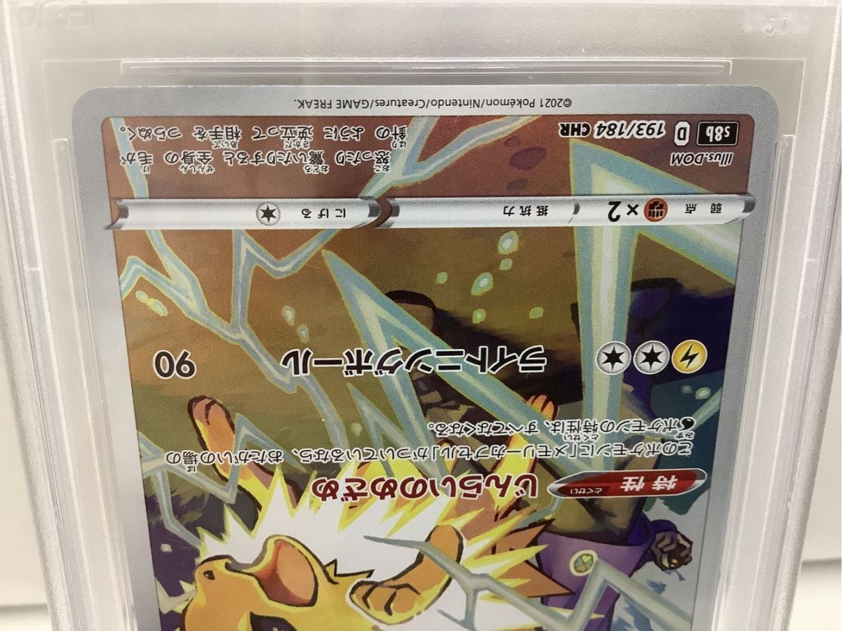 1円〜 PSA10 ポケモンカード ポケカ CHR サンダース s8b 193/184、チルタリス s11a 074/068_画像8