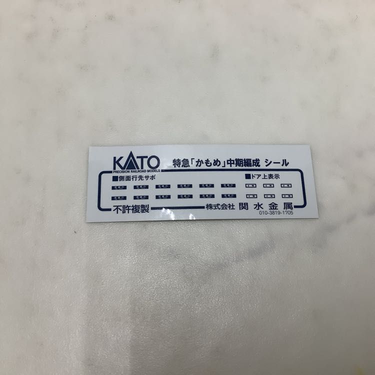 1円〜 ジャンク KATO Nゲージ 10-1423 特急「かもめ」中期編成 3両増結セット_画像6