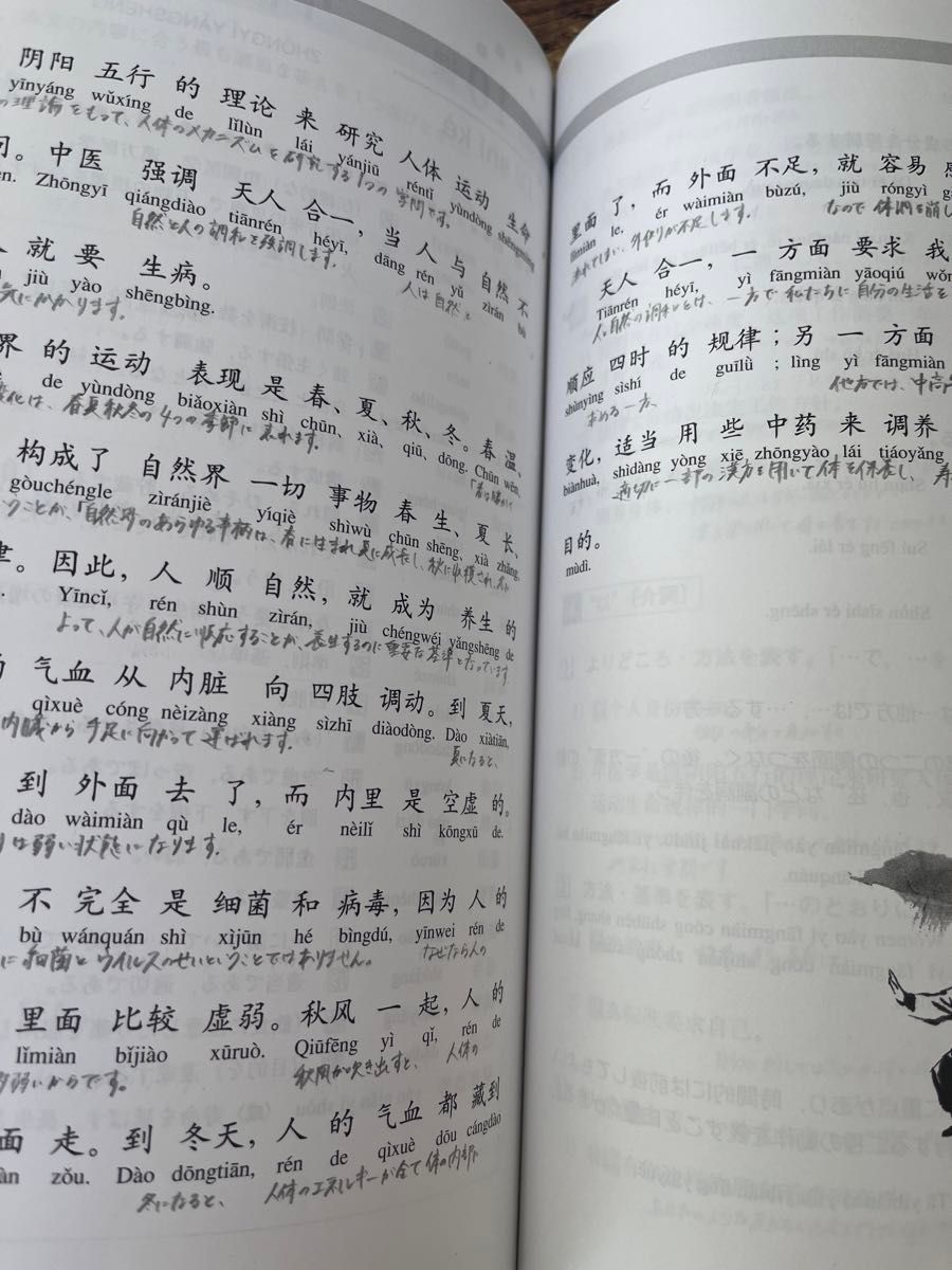 総合中級中国語教程 改訂版