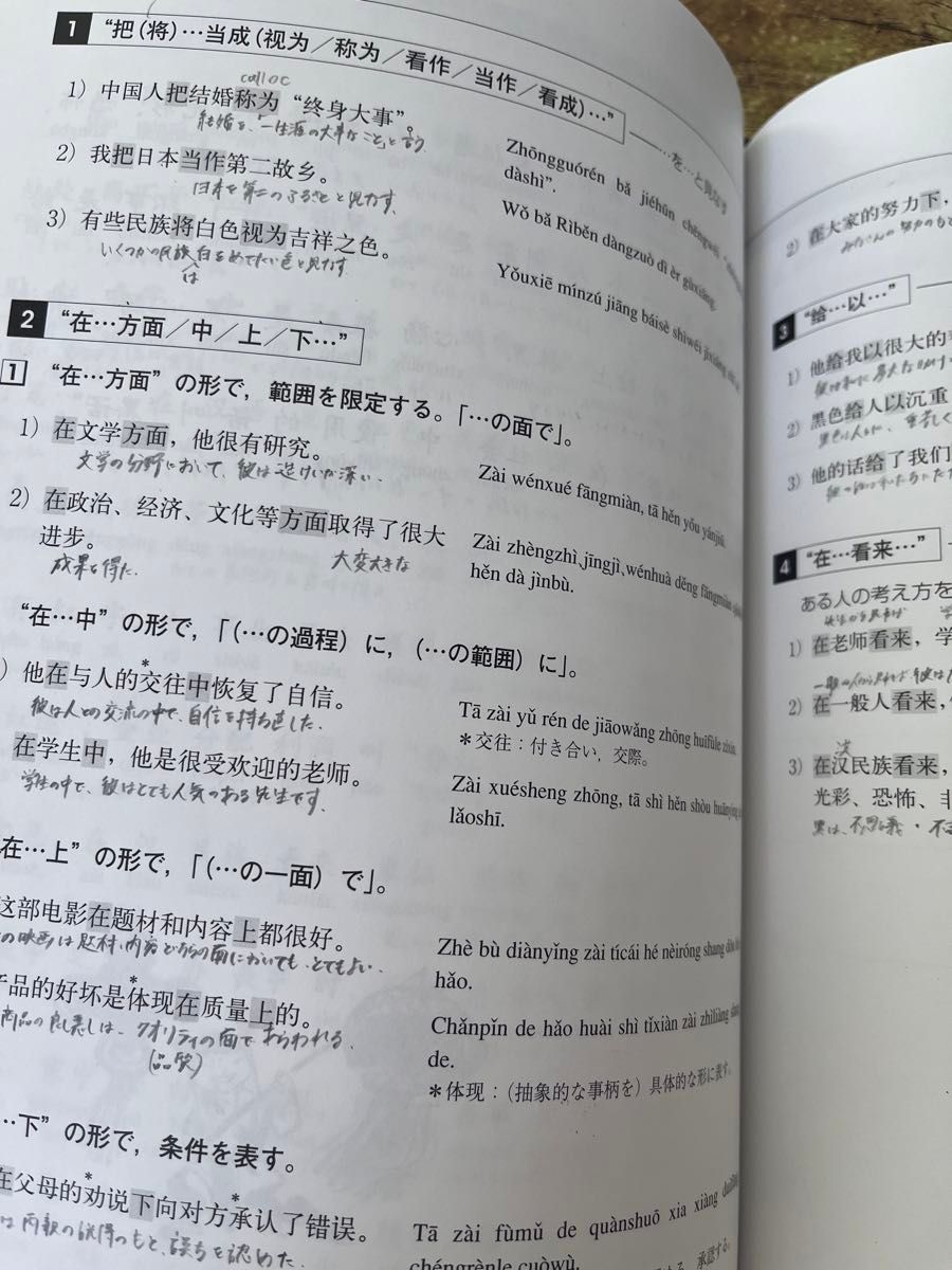 総合中級中国語教程 改訂版