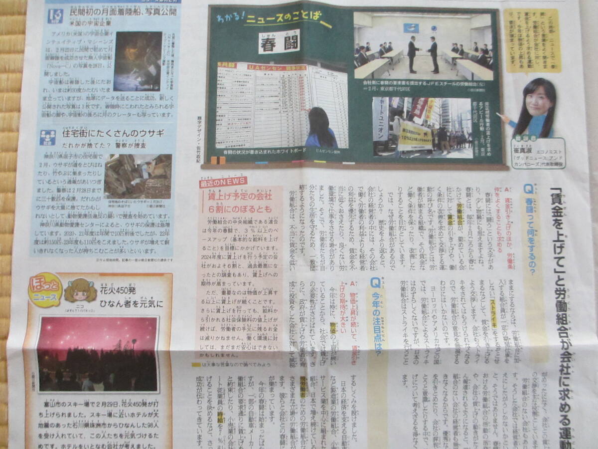 朝日小学生新聞　2024年3月1日～15日　15部　中学受験　天声こども語　_画像3